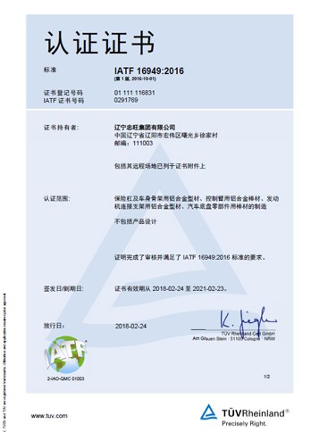 IATF 16949:2016汽车行业质量治理系统认证